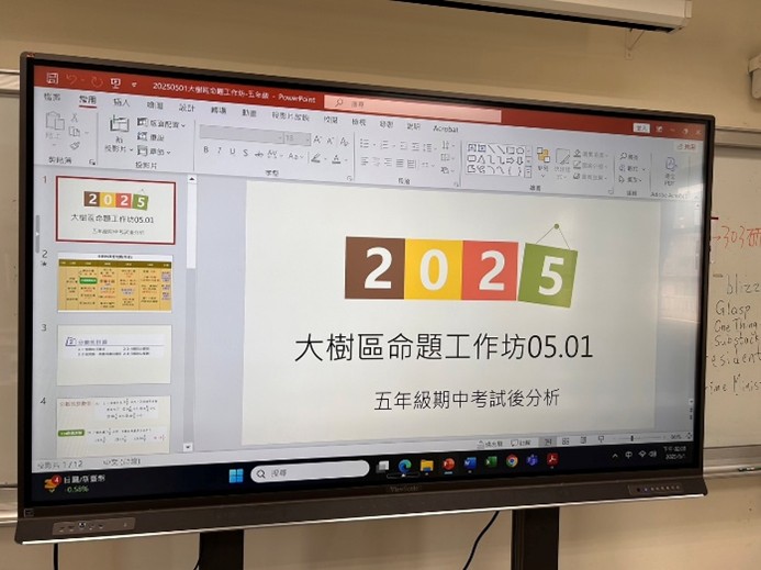 第五區國小學校高年級數學試題分析第三次研討會