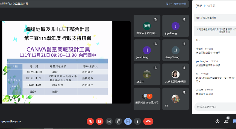 第三區-行政支持研習-Canva教學應用-111年12月21日