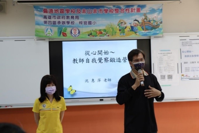 從心開始~教師自我覺察鍛造營-112年2月8日（三）9:00~16:20