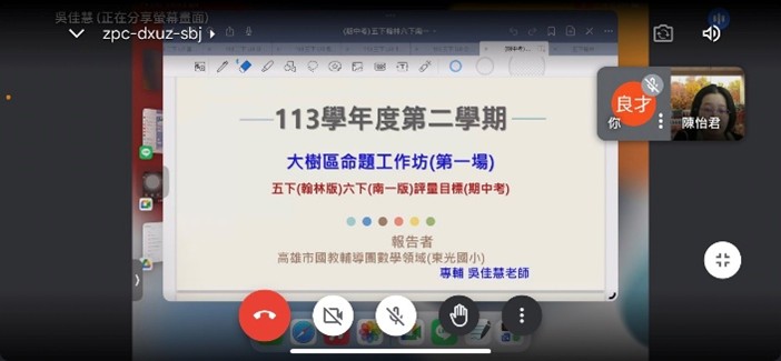 第五區-國小學校高年級數學聯合命題第一次研討會
