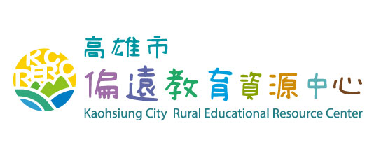 111學年度高雄市偏鄉資源中心成果影片分享