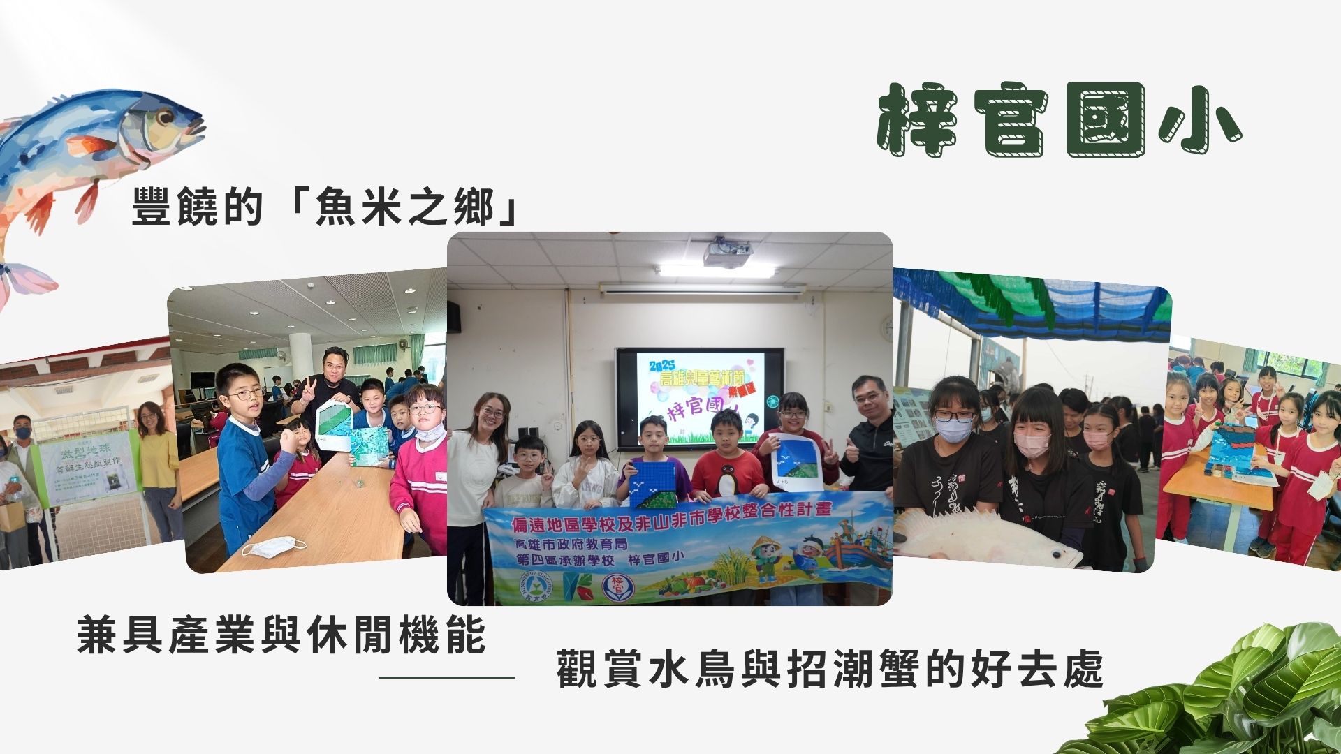 高雄市政府教育局「推動中小學數位學習精進方案」 第四區偏鄉學校政策與推動策略說明暨諮詢座談會