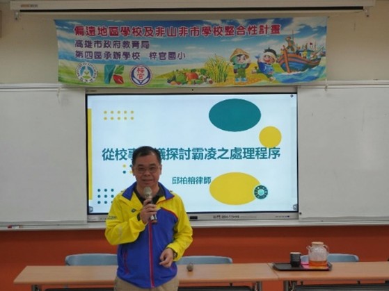 第四區從校事會議探討霸凌之處理程序成果分享