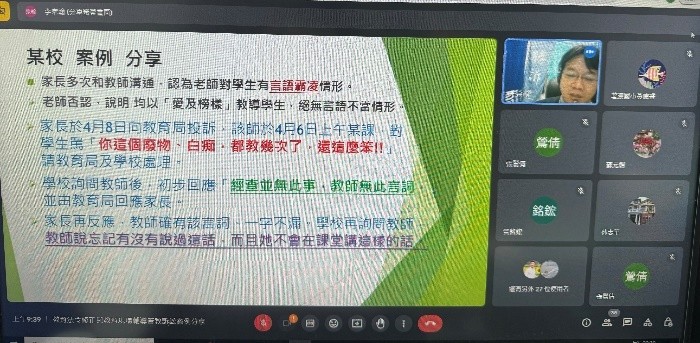 第二區-行政支持研習-教育法令修正與教育現場 輔導管教訴訟案例分享-成果發表