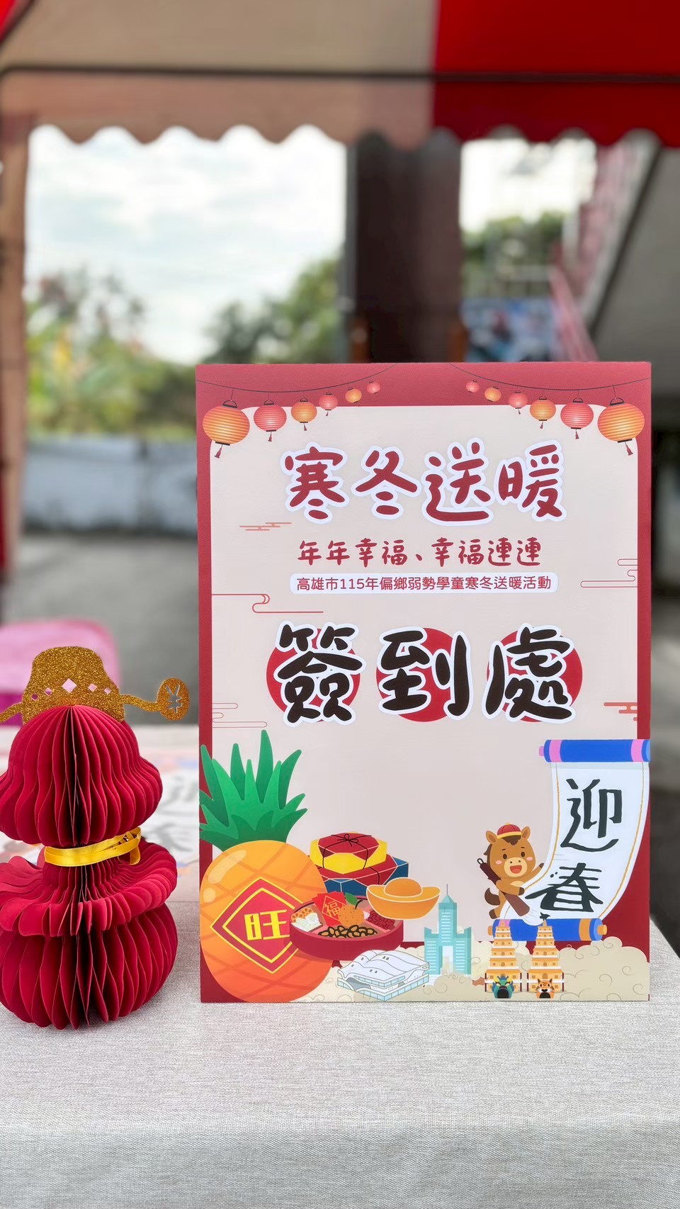 高雄市115年偏鄉弱勢學童寒冬送暖活動-年年幸福、幸福連連-成果