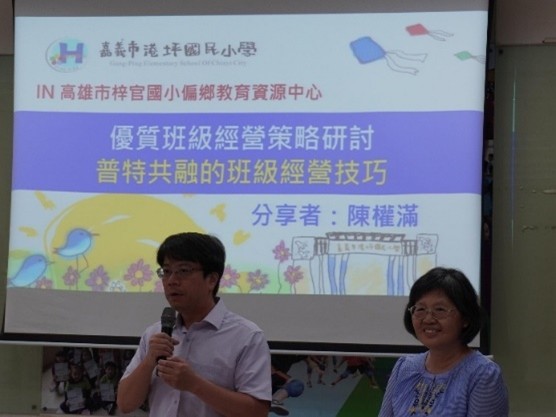 第四區-課程規劃-優質班級經營策略研討-普特共融的班級經營技巧成果分享