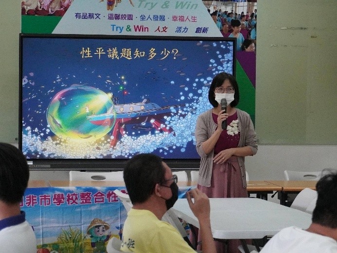 第四區-行政支持-1-1-3主題：性平議題知多少?成果分享